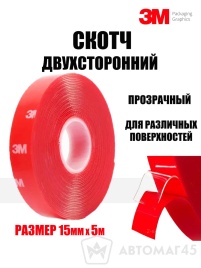 3M  скотч двухсторонний профессиональный прозрачный 15ммх5м   