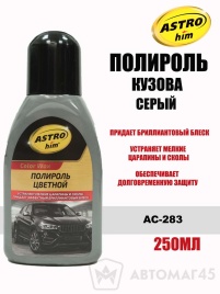 Астрохим  Color Wax полироль кузова 250мл серый   