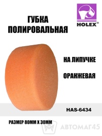 Holex  губка полировальная на липучке 80х30 желтая оранжевая   