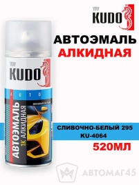 Kudo  эмаль Сливочно-белый 295 аэрозольная алкидная 1К ремонтная 520мл   