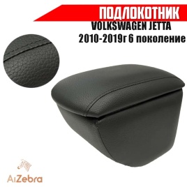 Подлокотник  Volkswagen Jetta Фольцваген Джетта 2010-2019г 6 поколение экокожа   