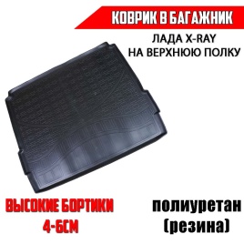 NorPlast коврик в багажник полиуретан Lada X-ray Лада Х-рей на верхнюю полку