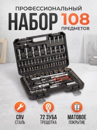 KINGQUEEN  набор инструментов 108 предметов 72 зуба