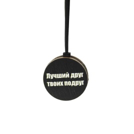 Aroma Bar Ароматизатор подвесной Лучший друг цветной