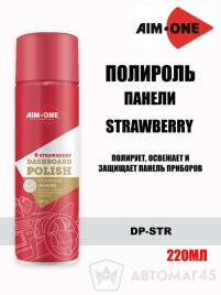 AIM-ONE  Полироль панели Strawberry 220мл