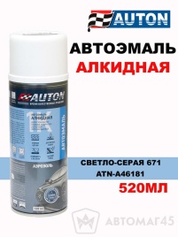 АВТОН  эмаль Светло-Серая 671 аэрозольная алкидная 400мл   