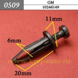 0509 Клипса пистон для GM 