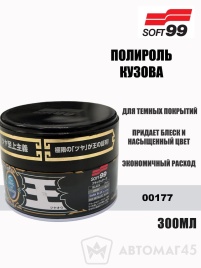 SOFT99 The King of Gloss  полироль кузова для темных покрытий 300мл   