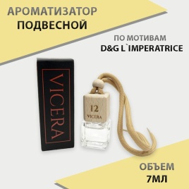 VICERA ароматизатор подвесной бочонок 6мл парфюм №12