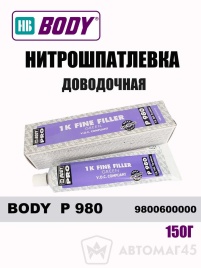 BODY Р 980  нитро шпатлевка доводочная 150г   