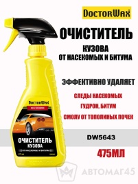 DoctorWax очиститель кузова от насекомых и битума 475мл триггер  