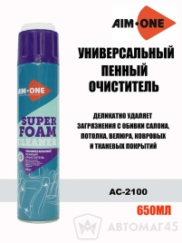 AIM-ONE  Универсальный пенный очиститель аэрозоль 650мл   