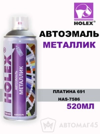 Holex эмаль Платина 691 Лада Lada Веста Vesta Гранта Granta Ларгус Largus аэрозольная металлик 520мл