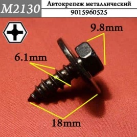 М2130 Автокрепеж металлический 