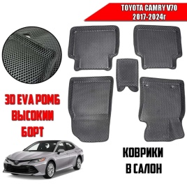 BORATEX  коврики в салон 3D EVA ЭВА Toyota Camry V70 2017-2024г черные рис ромб компл 5шт