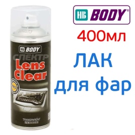 BODY  Lens Clear аэрозольный лак для оптики 400мл   
