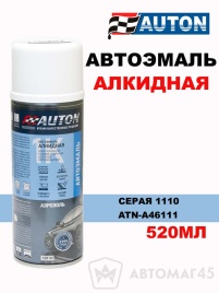 АВТОН  эмаль Серая 1110 аэрозольная алкидная 520мл   