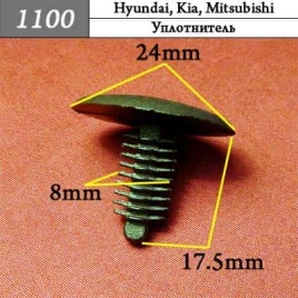 1100 Клипса пистон для Hyundai Kia Mitsubishi 