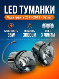 C2R Фары противотуманные 3 линзы Лада Калина Гранта Ларгус LED 15W 4000LM 2шт гарантия 3 мес