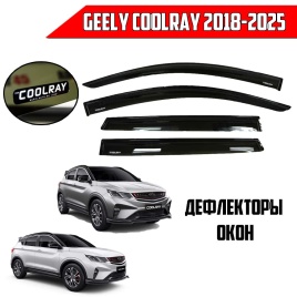 VAD  Дефлекторы на окна Ветровики Geely Coolray Джили Кулрей с 2018 по 2025г черные комплект