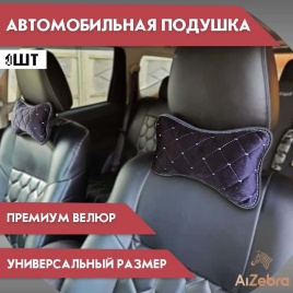 Maximal Подушка косточка под шею велюр черная с белой ниткой 26х19см 1шт   