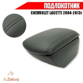 Подлокотник  Chevrolet Lacetti Шевроле Лачетти 2004-2013г экокожа   