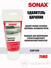 Sonax Паста антицарапин для кузова 75мл 
