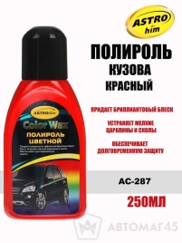 Астрохим  Color Wax полироль кузова 250мл красный   