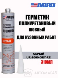 Abro Masters Клей герметик шовный полиуретановый серый 310мл