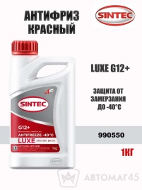 Sintec Lux G12+  антифриз до -40С 1кг красный   