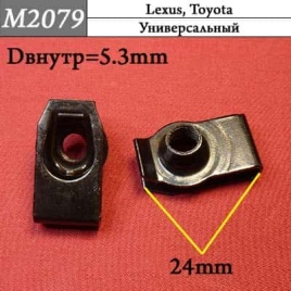 М2079 Автокрепеж металлический 