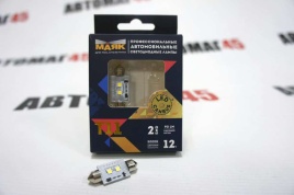 Маяк  лампа светодиодная С10W T11 36мм 2 SMD 5000K 85Lm 1 шт   