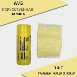 AVS  салфетка ультразамша малая туба 43х32см   