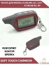 Чехол для брелка сигнализации совместим с Starline Старлайн B6 B9 B91 A61 A91 рифленый серый