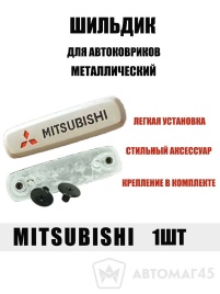 Шильдик Mitsubishi
