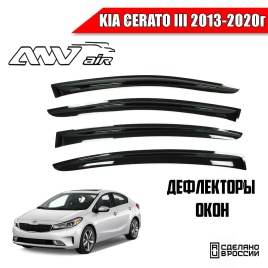 ANVair  дефлекторы окон KIA Cerato III Киа Серато 3 2013-2020г комплект 4шт   
