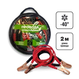 AVS  Just Trend провода пусковые 200А 12/24V 2м   