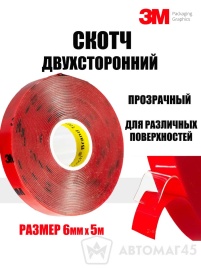 3M  скотч двухсторонний профессиональный прозрачный 6ммх5м   