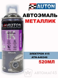 АВТОН  эмаль Электрон 415 аэрозольная металлик 520мл   