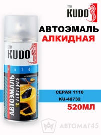 Kudo  эмаль Серая 1110 аэрозольная алкидная 1К ремонтная 520мл   