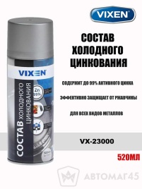 VIXEN Антикоррозийное покрытие Состав холодного цинкования 99% аэрозоль 520мл   