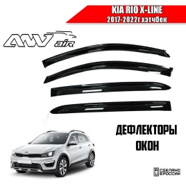 ANVair  дефлекторы окон KIA Rio X-Line Киа Рио Х-Лайн хэтчбек 2017-2022г комплект 4шт   