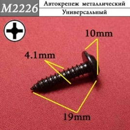 М2226 Автокрепеж металлический 