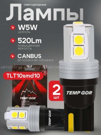 TGOR  лампа светодиодная W5W  480Lm 10SMD 12-24v с обманкой 2шт гарантия 1мес   