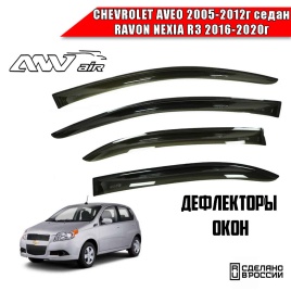 ANVair  дефлекторы окон Chevrolet Aveo Шевроле Авео седан 05-12г Ravon Nexia R3 16-20г компл 4шт