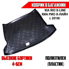 Locker  коврик в багажник пластик KIA Rio X-Line Киа Рио Х-Лайн 2017-2022г    