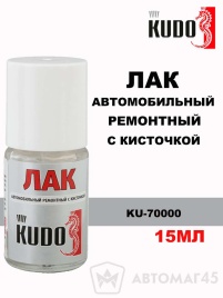 Kudo  лак с кисточкой ремонтный 15мл   