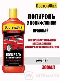 DoctorWax  полироль красная с полифлоном 300мл   