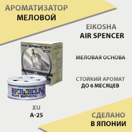 EIKOSHA Air Spencer ароматизатор на панель меловой Bvlgari Pour Homme Япония A-25   