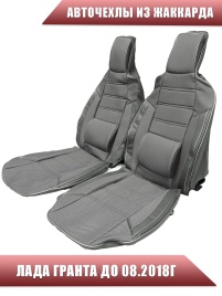 Авточехлы  Лада Granta Гранта до 08.2018г 1/1 2/3 жаккард серый   